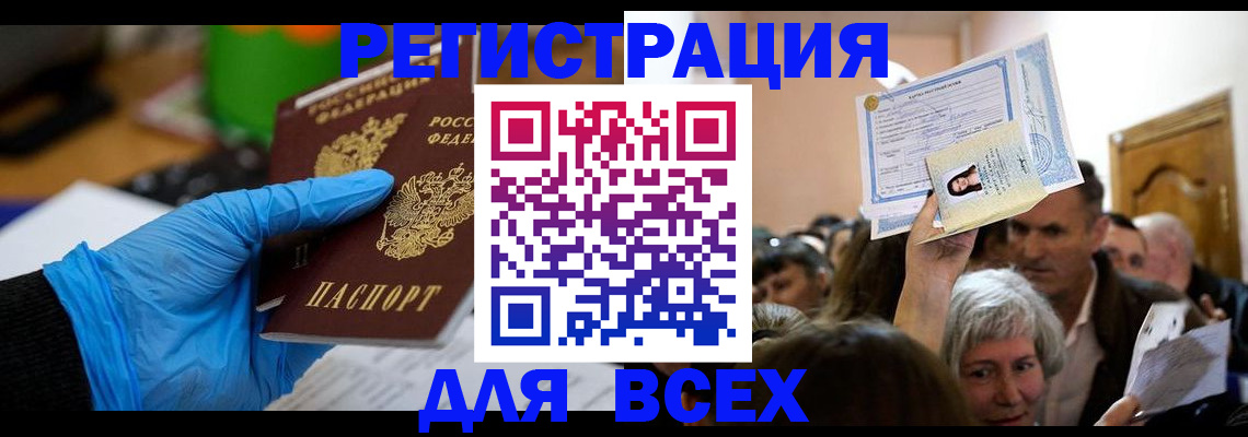 временная регистрация для всех в Геленджике