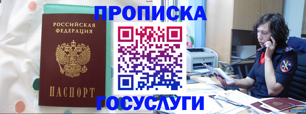 прописка паспорт в Геленджике