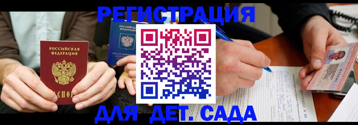 прописка 2025 в Геленджике