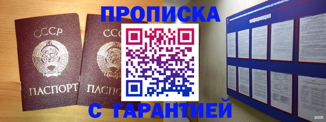 прописка паспорт в Геленджике
