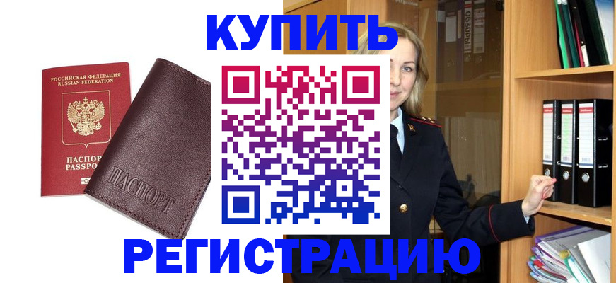 временная регистрация собственник в Геленджике