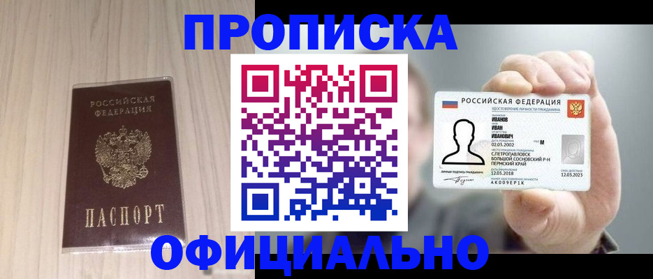 прописка законно в Геленджике