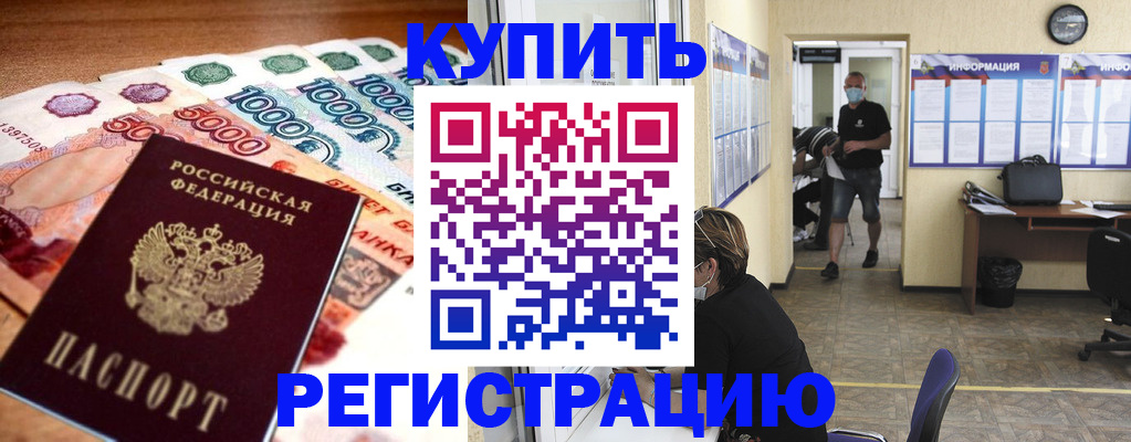 временная регистрация собственник в Геленджике