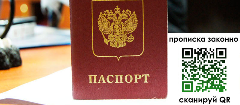 регистрация в Геленджике прописка в Геленджике